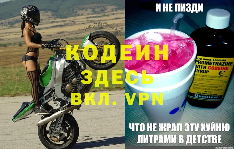 цена наркотик  Советский  Кодеиновый сироп Lean Purple Drank 